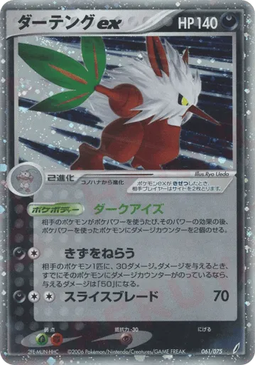 Shiftry ex 061/075 Miracle Crystal