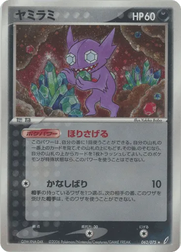 Sableye 062/075 Miracle Crystal