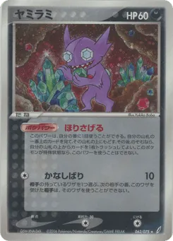 Sableye 062/075 Miracle Crystal