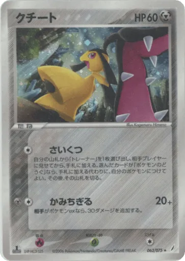 Mawile 063/075 Miracle Crystal