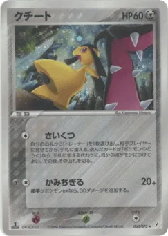 Mawile 063/075 Miracle Crystal