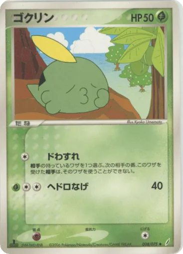 Gulpin 008/075 Miracle Crystal