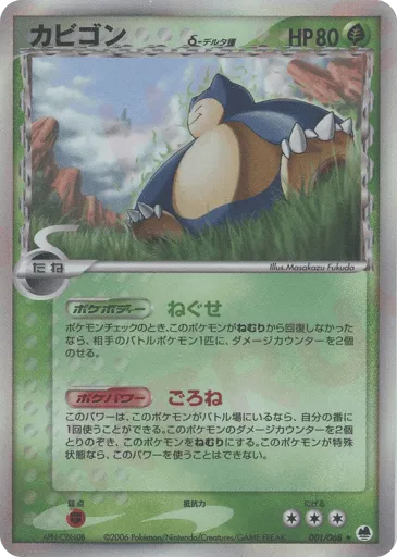Snorlax δ 001/068 Offense and Defense of the Furthest Ends