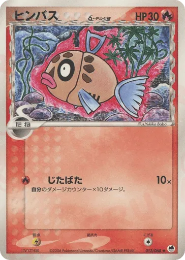 Feebas δ 012/068 Offense and Defense of the Furthest Ends