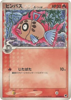 Feebas δ 012/068 Offense and Defense of the Furthest Ends
