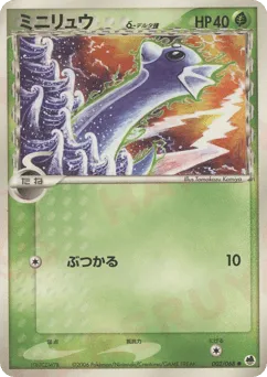 Dratini δ 002/068 Offense and Defense of the Furthest Ends
