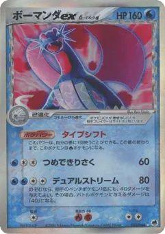 Salamence ex δ 022/068 Offense and Defense of the Furthest Ends