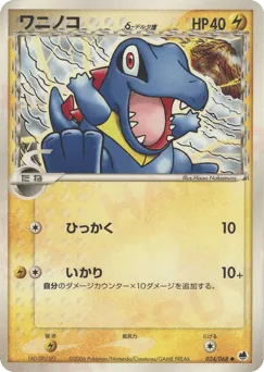 Totodile δ 024/068 Offense and Defense of the Furthest Ends