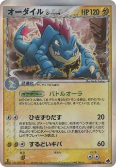 Feraligatr δ 026/068 Offense and Defense of the Furthest Ends