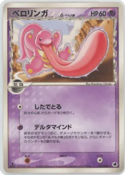 Lickitung δ 031/068 Offense and Defense of the Furthest Ends