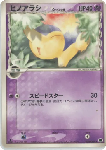 Cyndaquil δ 032/068 Offense and Defense of the Furthest Ends