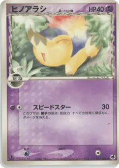 Cyndaquil δ 032/068 Offense and Defense of the Furthest Ends