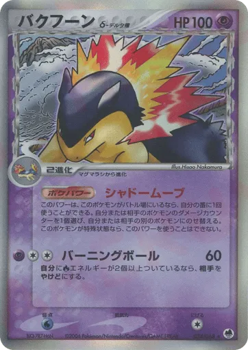 Typhlosion δ 034/068 Offense and Defense of the Furthest Ends