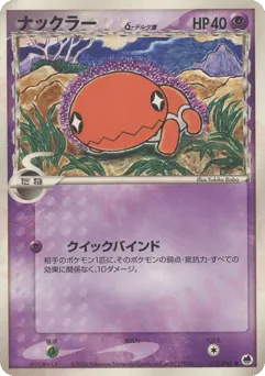 Trapinch δ 035/068 Offense and Defense of the Furthest Ends