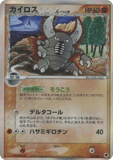 Pinsir δ 042/068 Offense and Defense of the Furthest Ends