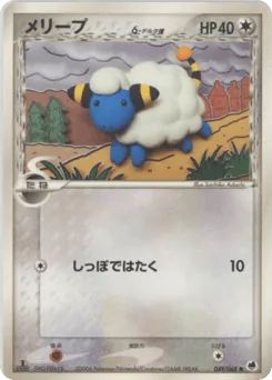 Mareep δ 049/068 Offense and Defense of the Furthest Ends