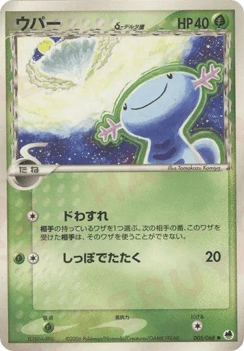 Wooper δ 005/068 Offense and Defense of the Furthest Ends