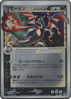 Charizard ☆ δ 052/068 Offense and Defense of the Furthest Ends