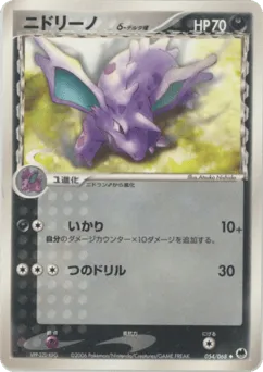 Nidorino δ 054/068 Offense and Defense of the Furthest Ends