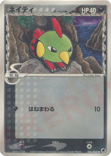 Natu δ 056/068 Offense and Defense of the Furthest Ends