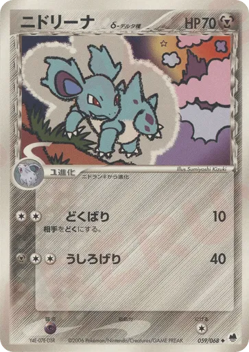 Nidorina δ 059/068 Offense and Defense of the Furthest Ends