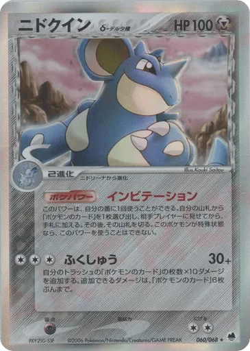 Nidoqueen δ 060/068 Offense and Defense of the Furthest Ends