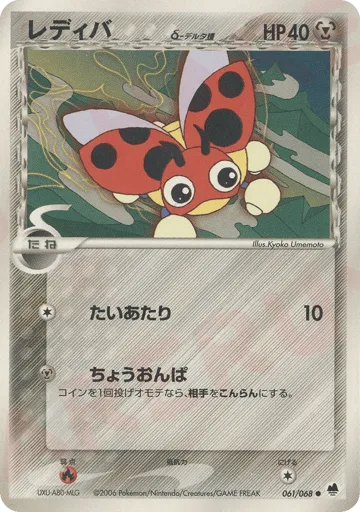 Ledyba δ 061/068 Offense and Defense of the Furthest Ends