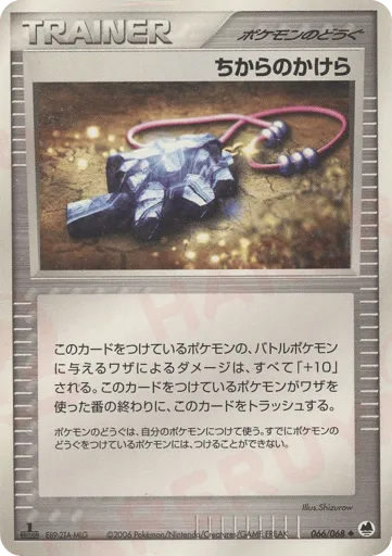 Strength Charm 066/068 Offense and Defense of the Furthest Ends