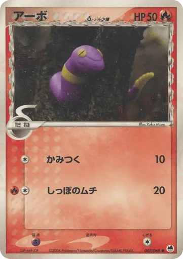 Ekans δ 007/068 Offense and Defense of the Furthest Ends