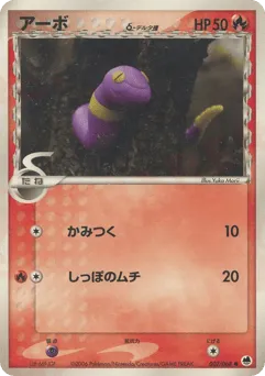 Ekans δ 007/068 Offense and Defense of the Furthest Ends