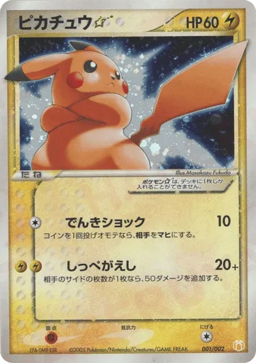 Pikachu ☆ 001/002 Mew • Lucario Gift Box (Pokémon ☆)