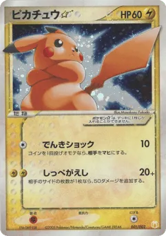 Pikachu ☆ 001/002 Mew • Lucario Gift Box (Pokémon ☆)