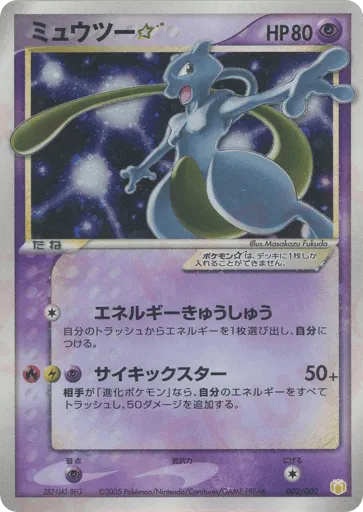 Mewtwo ☆ 002/002 Mew • Lucario Gift Box (Pokémon ☆)