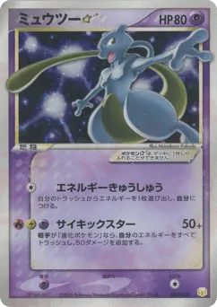 Mewtwo ☆ 002/002 Mew • Lucario Gift Box (Pokémon ☆)