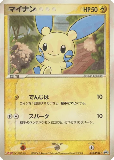 Minun 010/PCG-P PCG Promos