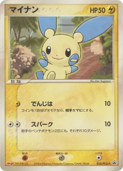Minun 010/PCG-P PCG Promos
