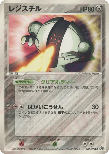 Registeel 100/PCG-P PCG Promos