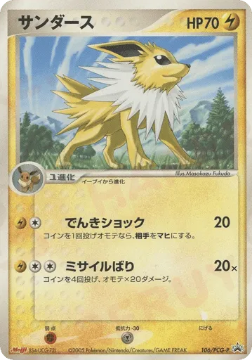 Jolteon 106/PCG-P PCG Promos