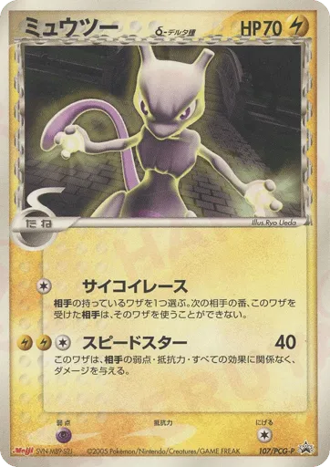 Mewtwo δ 107/PCG-P PCG Promos