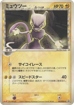 Mewtwo δ 107/PCG-P PCG Promos