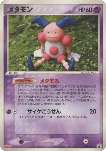Ditto 108/PCG-P PCG Promos