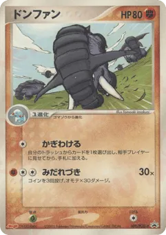 Donphan 109/PCG-P PCG Promos