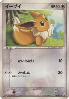 Eevee 111/PCG-P PCG Promos