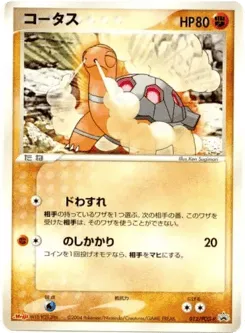 Torkoal 012/PCG-P PCG Promos