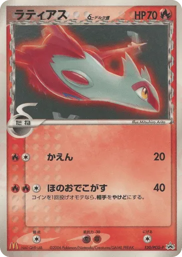 Latias δ 120/PCG-P PCG Promos