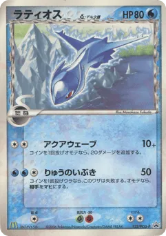 Latios δ 122/PCG-P PCG Promos