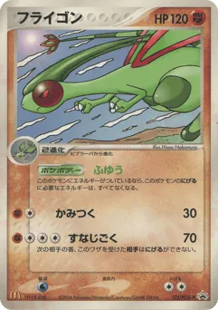 Flygon 125/PCG-P PCG Promos