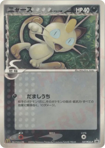 Meowth δ 127/PCG-P PCG Promos