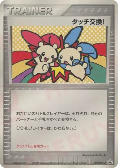 Touch Exchange! 130/PCG-P PCG Promos