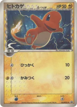 Charmander δ 132/PCG-P PCG Promos